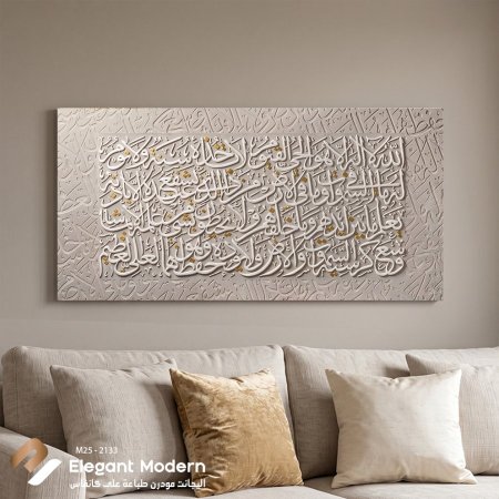 آية الكرسي